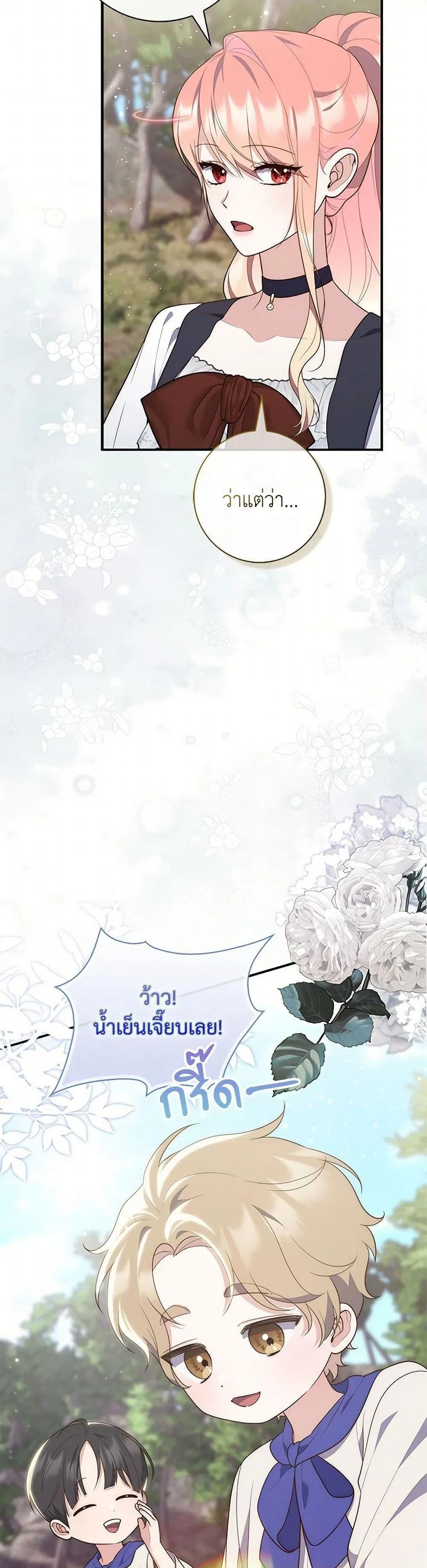 A Princess Who Reads Fortune ตอนที่ 75 29