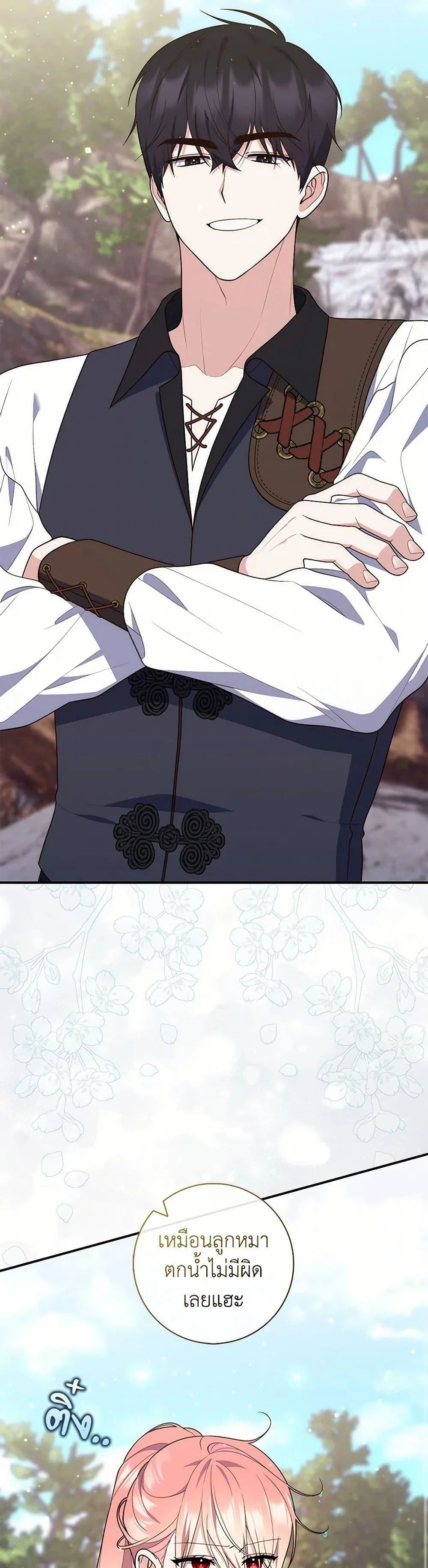 A Princess Who Reads Fortune ตอนที่ 75 35