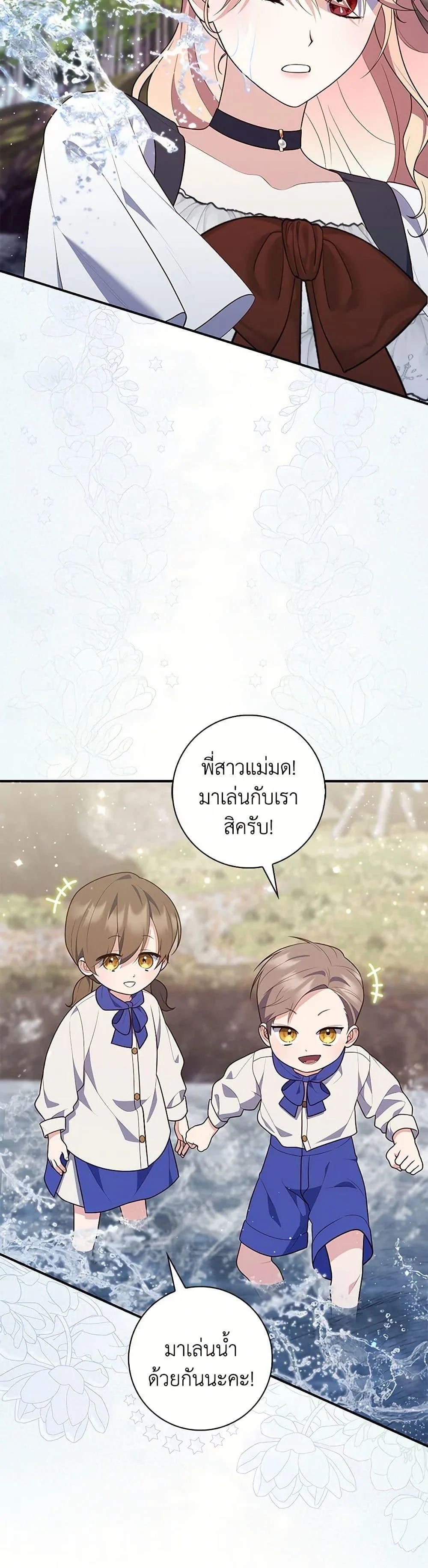 A Princess Who Reads Fortune ตอนที่ 75 32