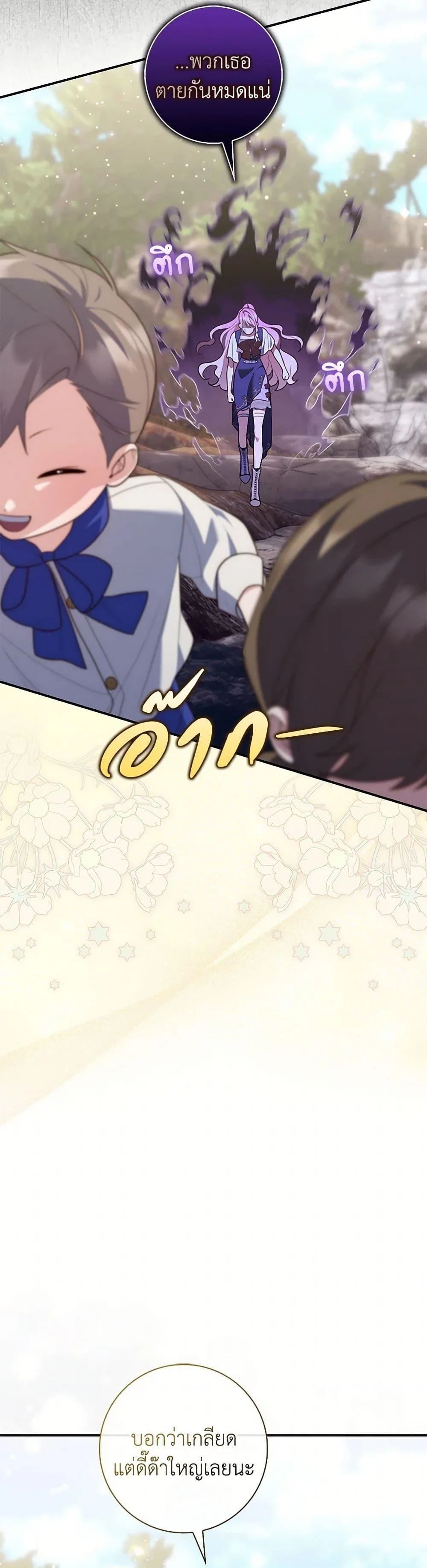 A Princess Who Reads Fortune ตอนที่ 75 34