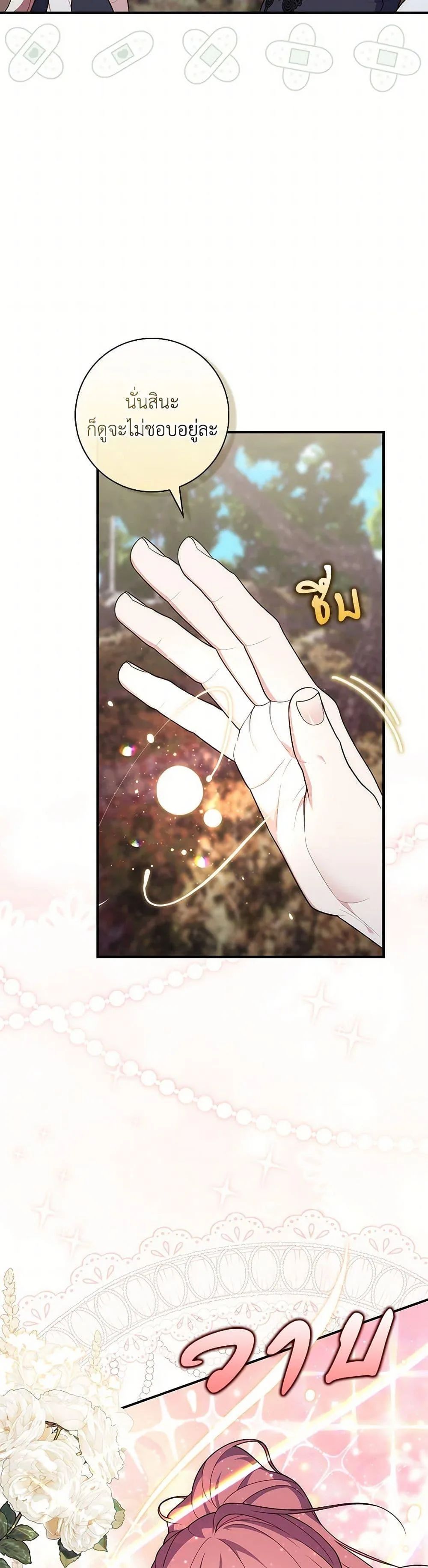 A Princess Who Reads Fortune ตอนที่ 75 37