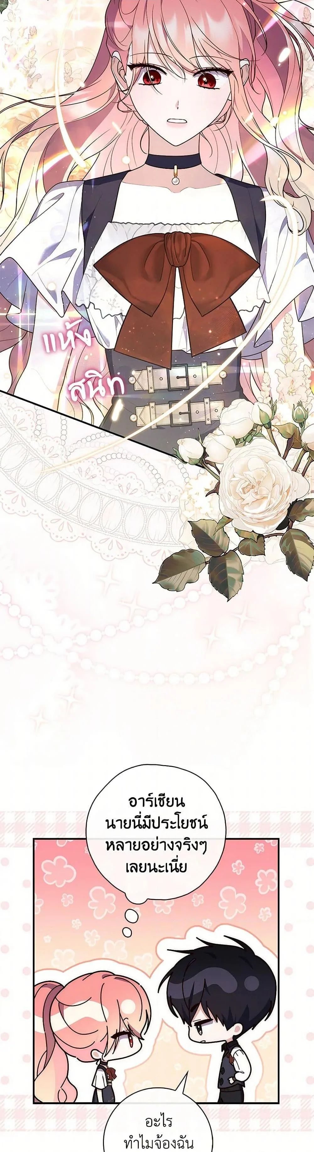 A Princess Who Reads Fortune ตอนที่ 75 38