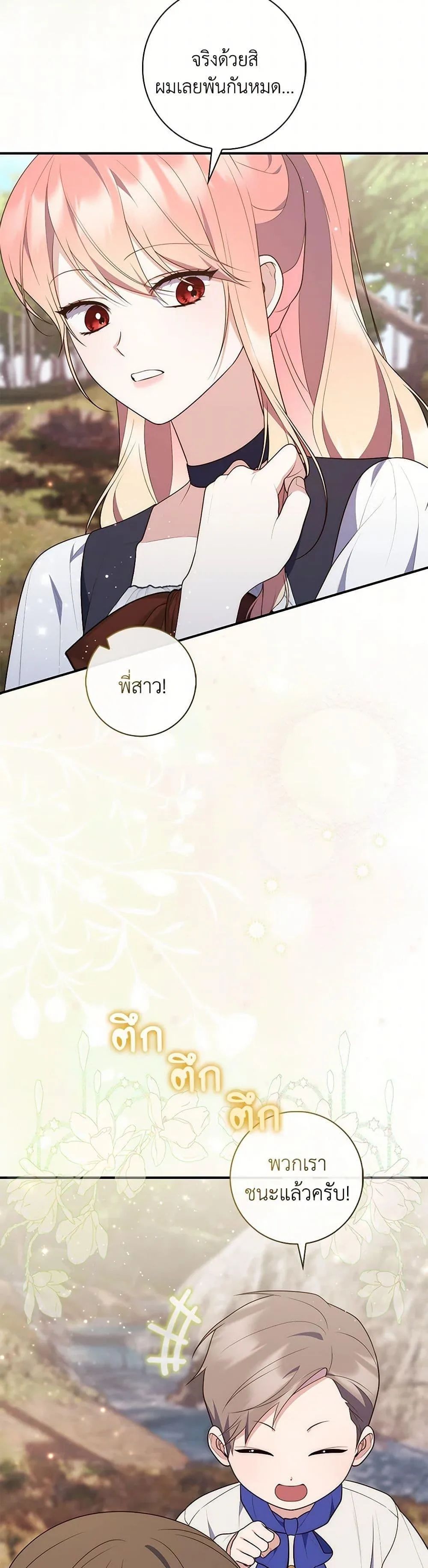 A Princess Who Reads Fortune ตอนที่ 75 42