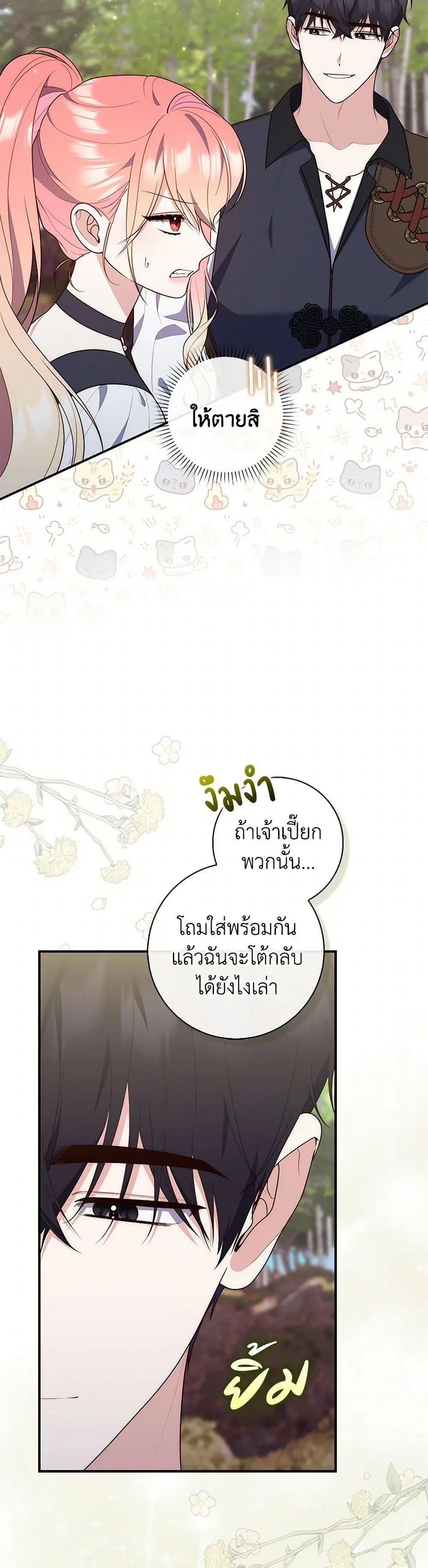 A Princess Who Reads Fortune ตอนที่ 75 40