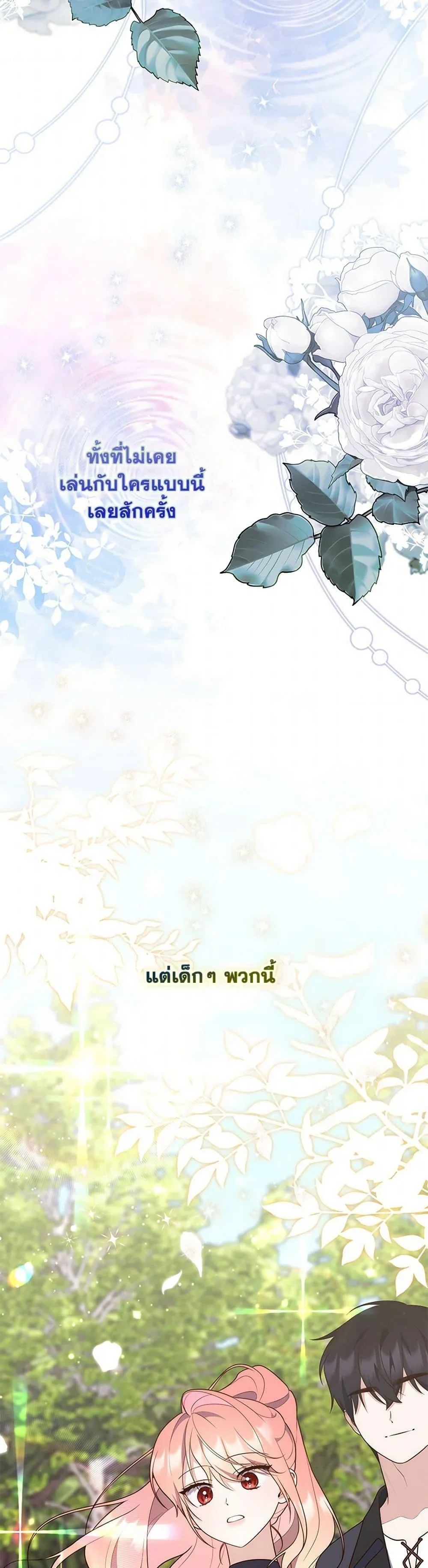 A Princess Who Reads Fortune ตอนที่ 75 45