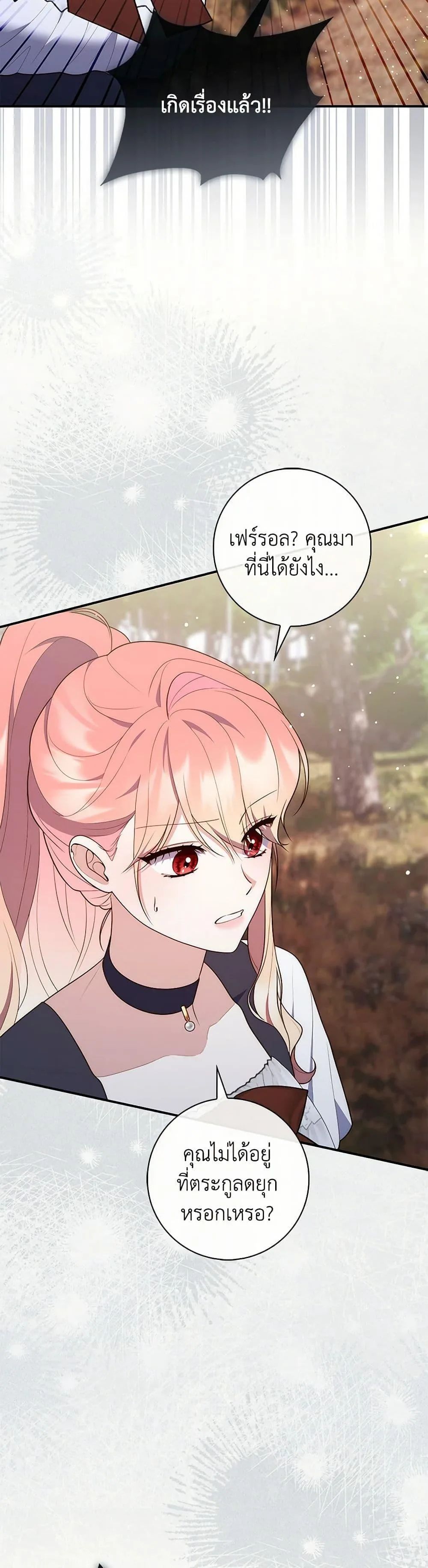 A Princess Who Reads Fortune ตอนที่ 75 49