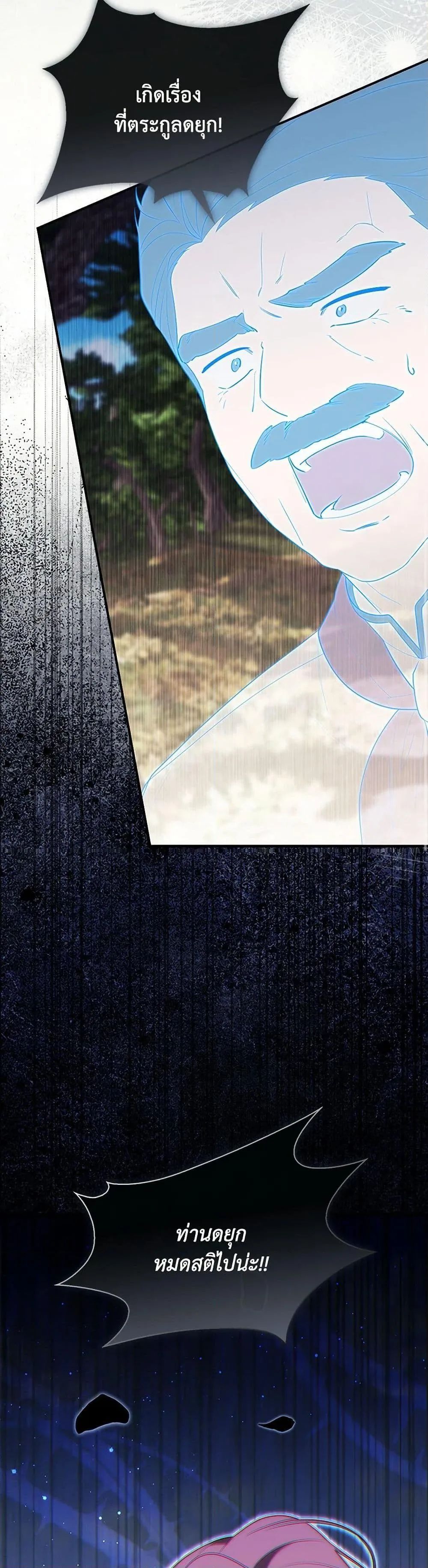 A Princess Who Reads Fortune ตอนที่ 75 50