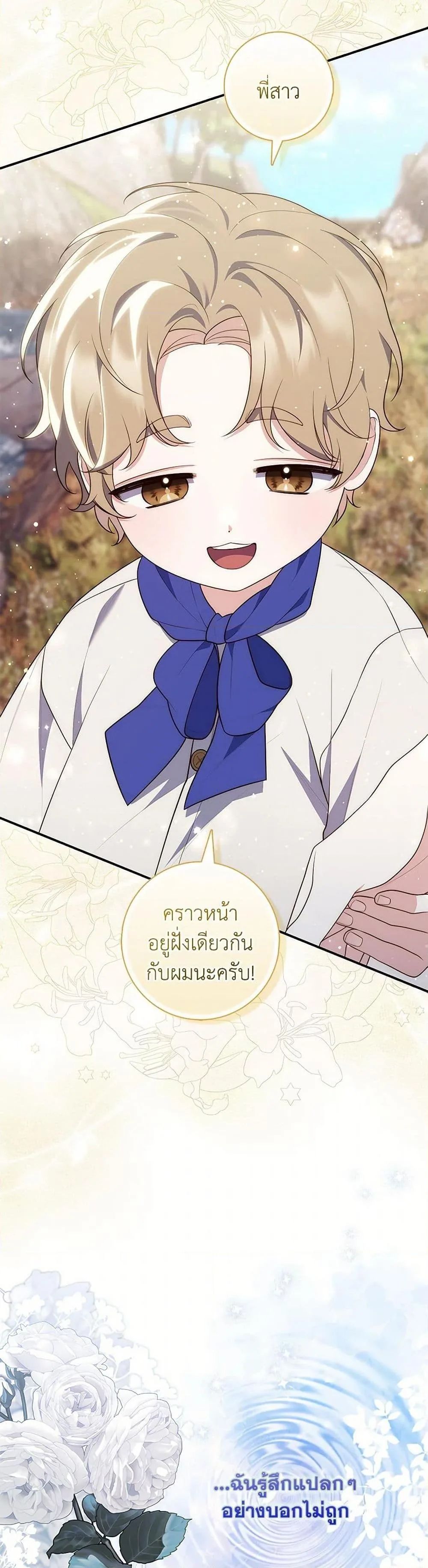 A Princess Who Reads Fortune ตอนที่ 75 44