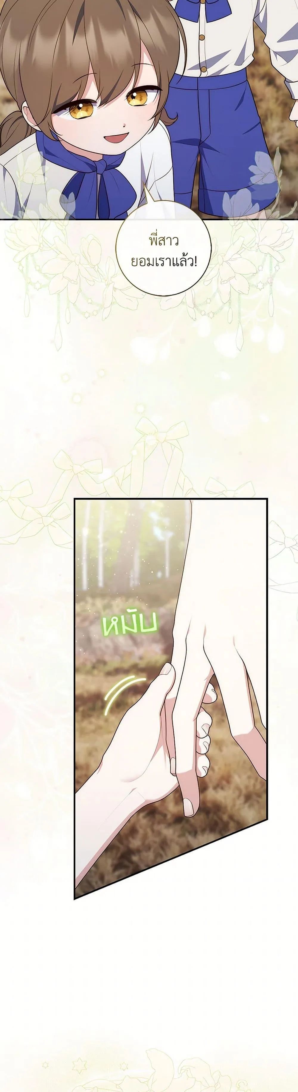 A Princess Who Reads Fortune ตอนที่ 75 43