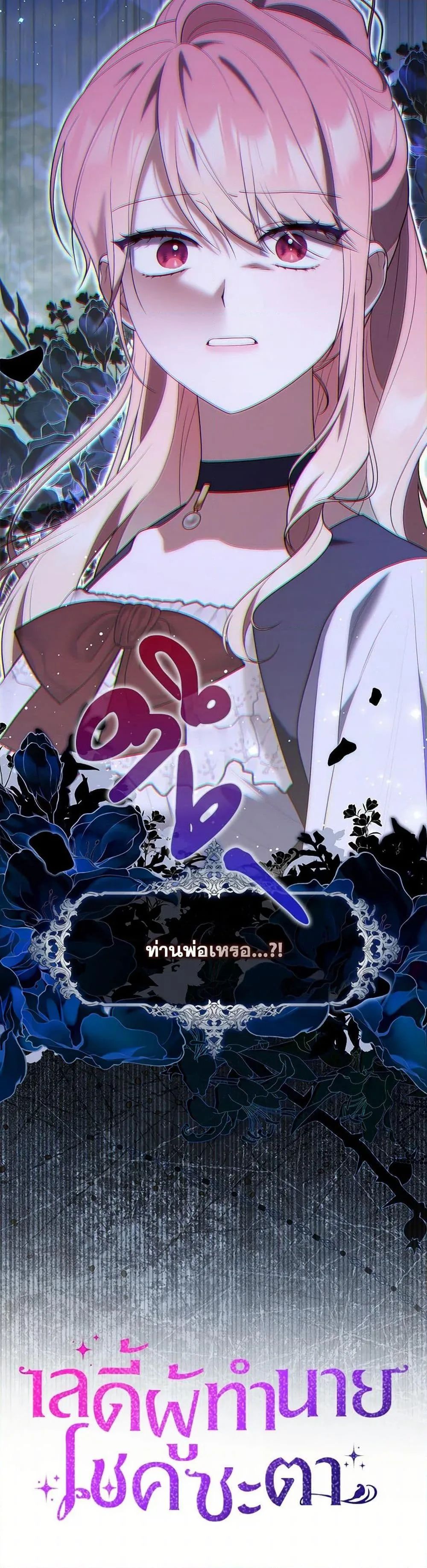 A Princess Who Reads Fortune ตอนที่ 75 51