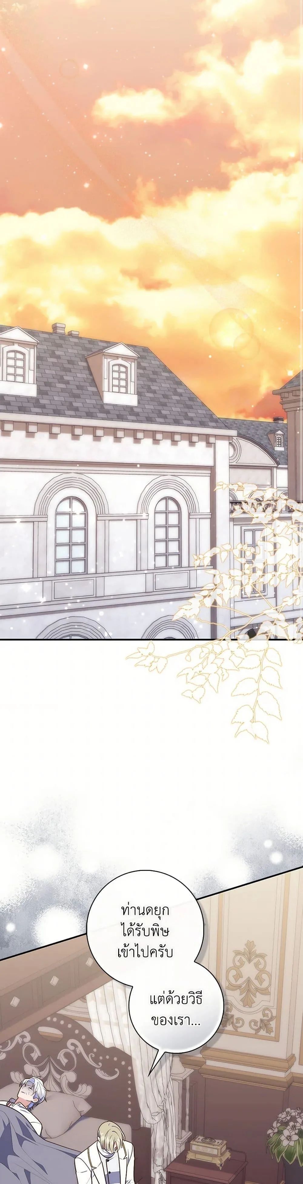 A Princess Who Reads Fortune ตอนที่ 76 2