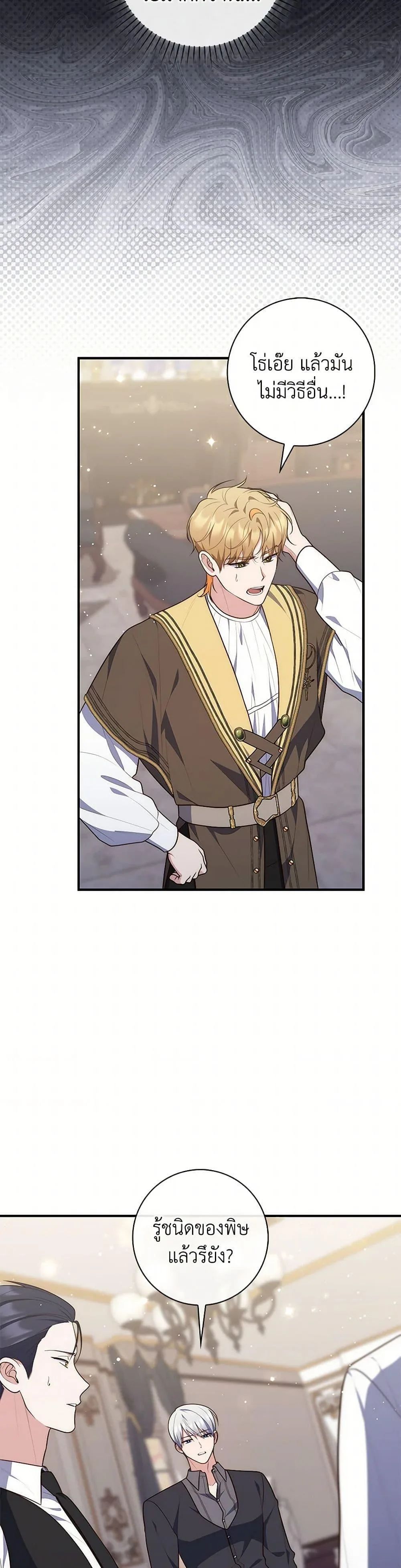 A Princess Who Reads Fortune ตอนที่ 76 9