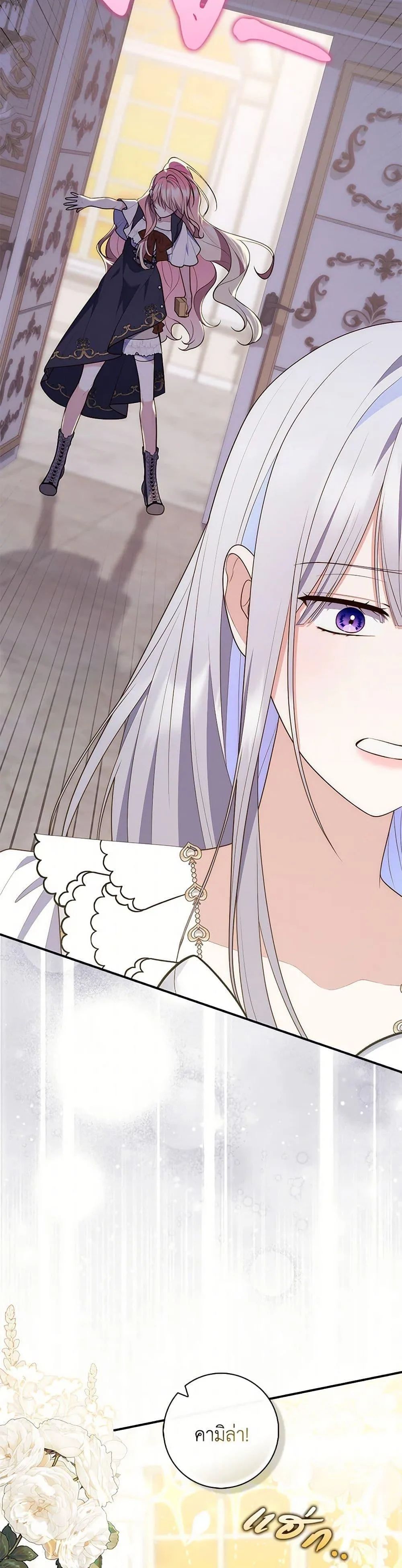 A Princess Who Reads Fortune ตอนที่ 76 14