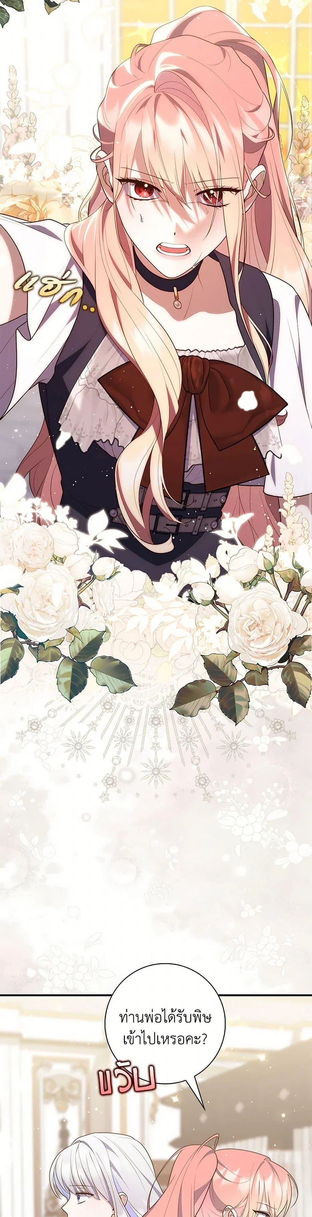 A Princess Who Reads Fortune ตอนที่ 76 15