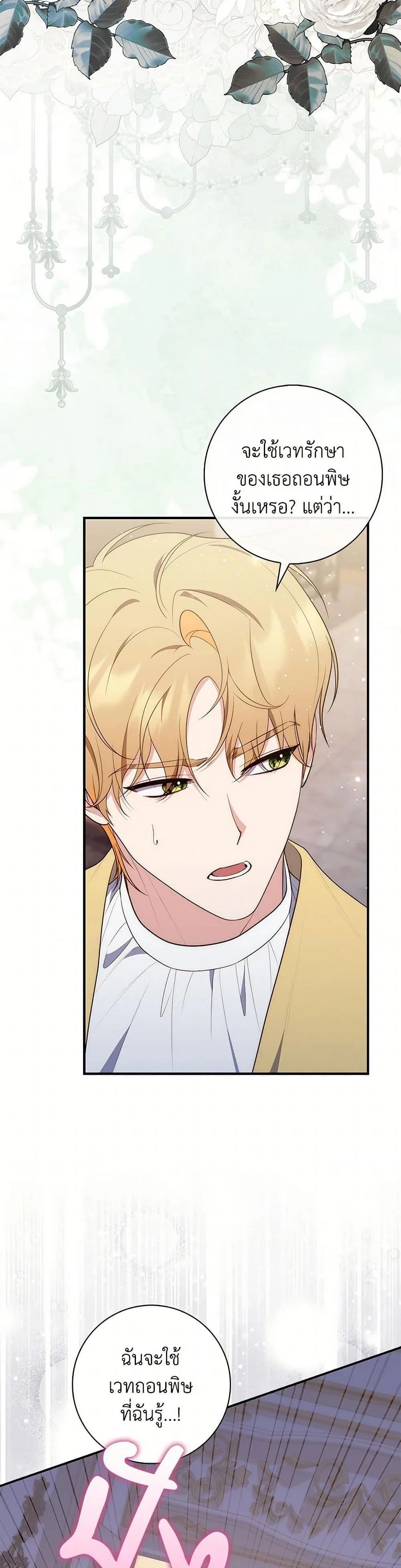 A Princess Who Reads Fortune ตอนที่ 76 13