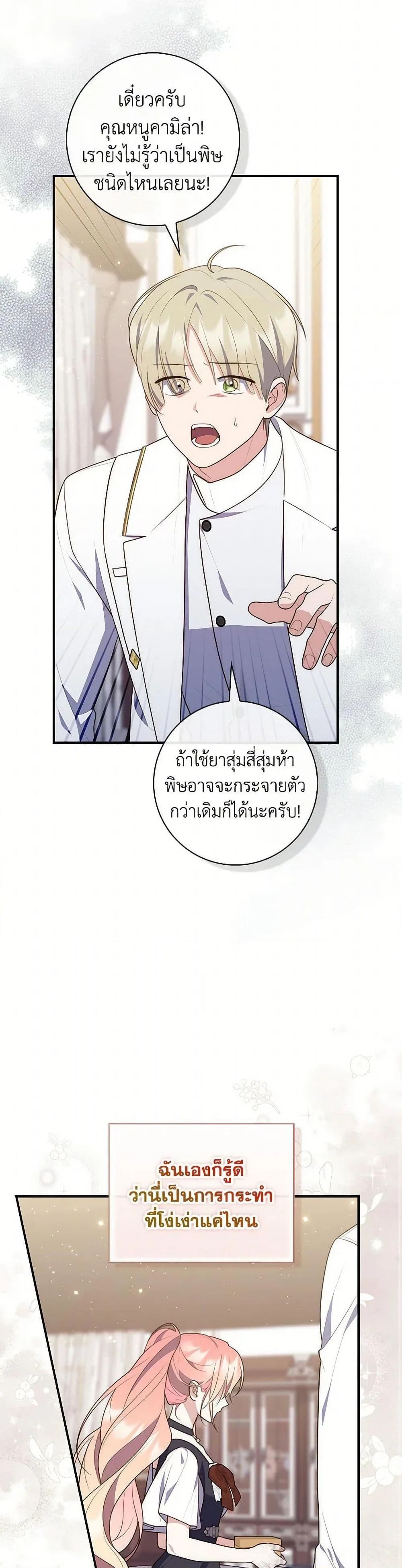 A Princess Who Reads Fortune ตอนที่ 76 19
