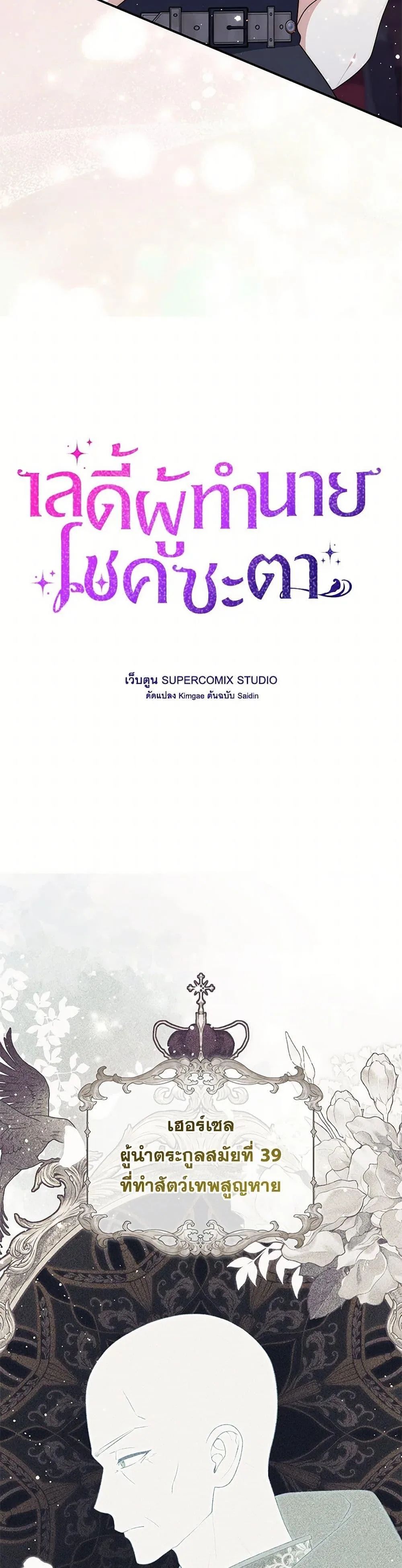 A Princess Who Reads Fortune ตอนที่ 76 22