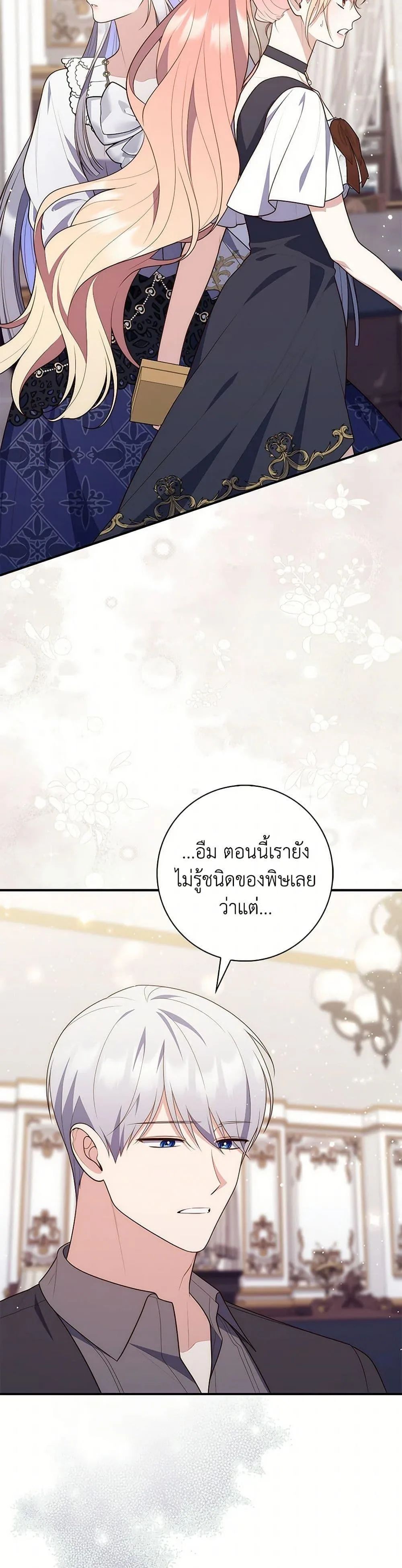 A Princess Who Reads Fortune ตอนที่ 76 16