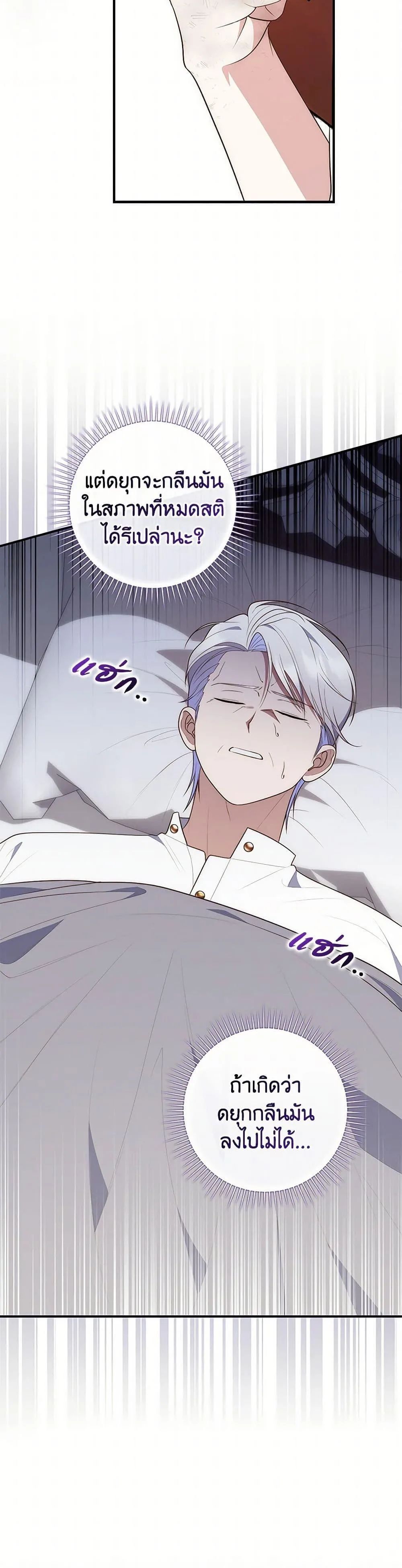 A Princess Who Reads Fortune ตอนที่ 76 29