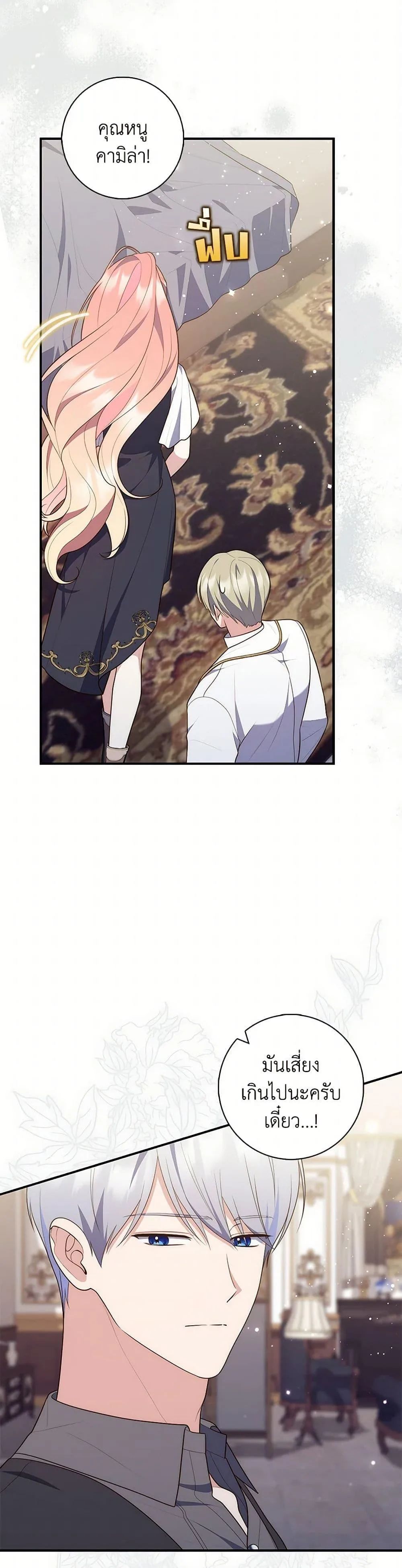 A Princess Who Reads Fortune ตอนที่ 76 25