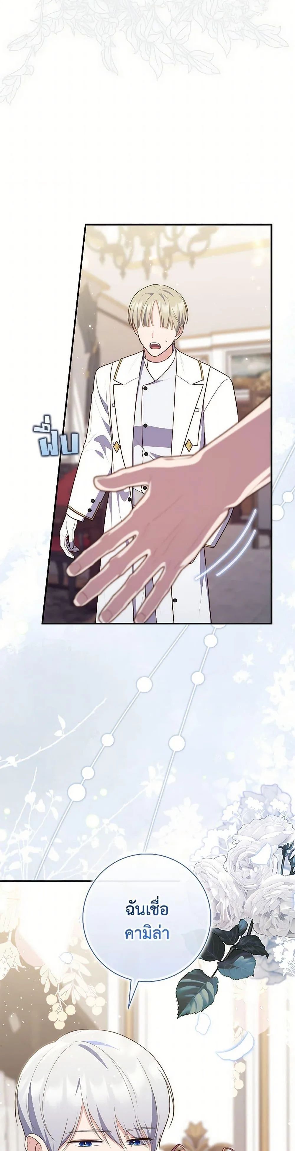 A Princess Who Reads Fortune ตอนที่ 76 26