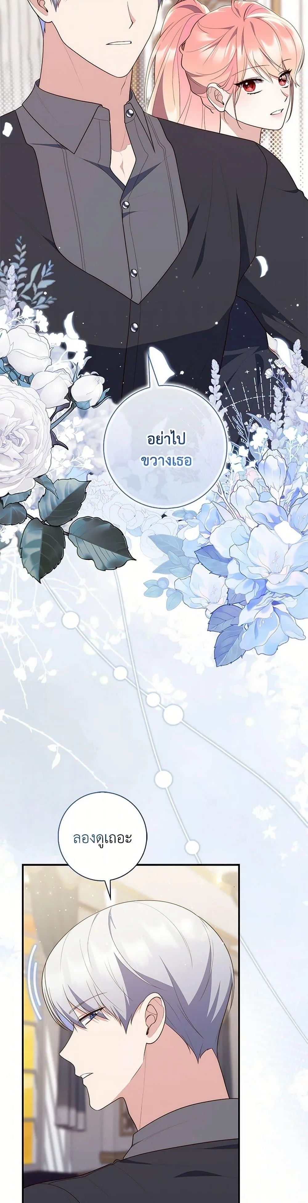 A Princess Who Reads Fortune ตอนที่ 76 27