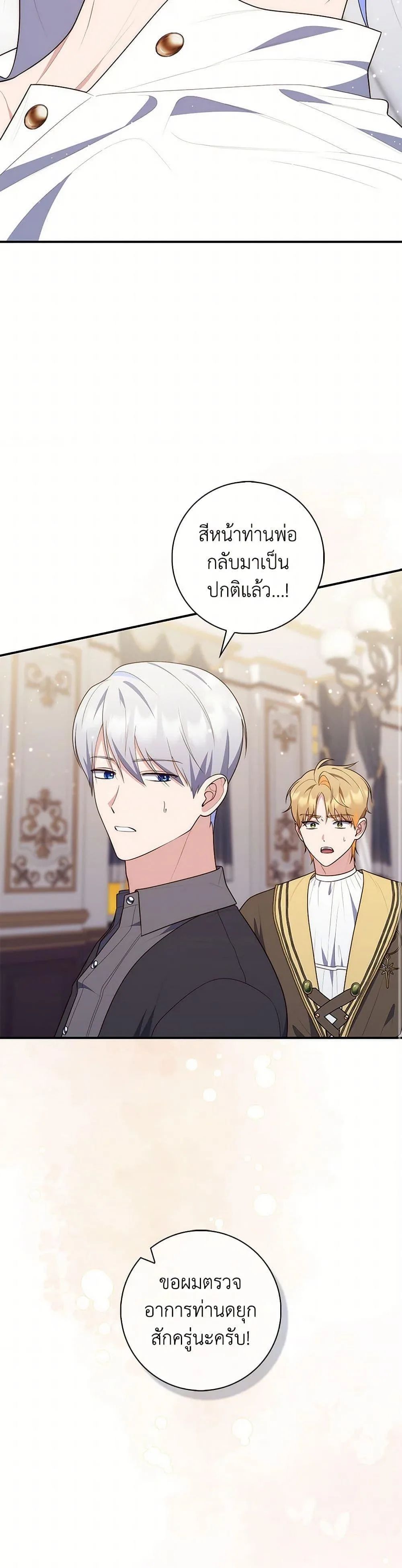 A Princess Who Reads Fortune ตอนที่ 76 34