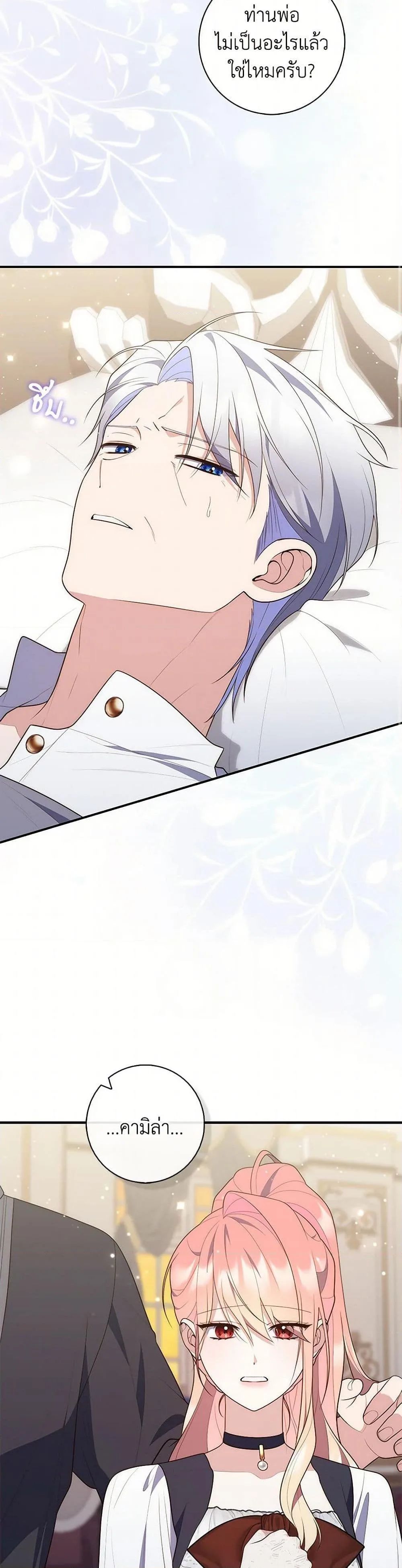 A Princess Who Reads Fortune ตอนที่ 76 40