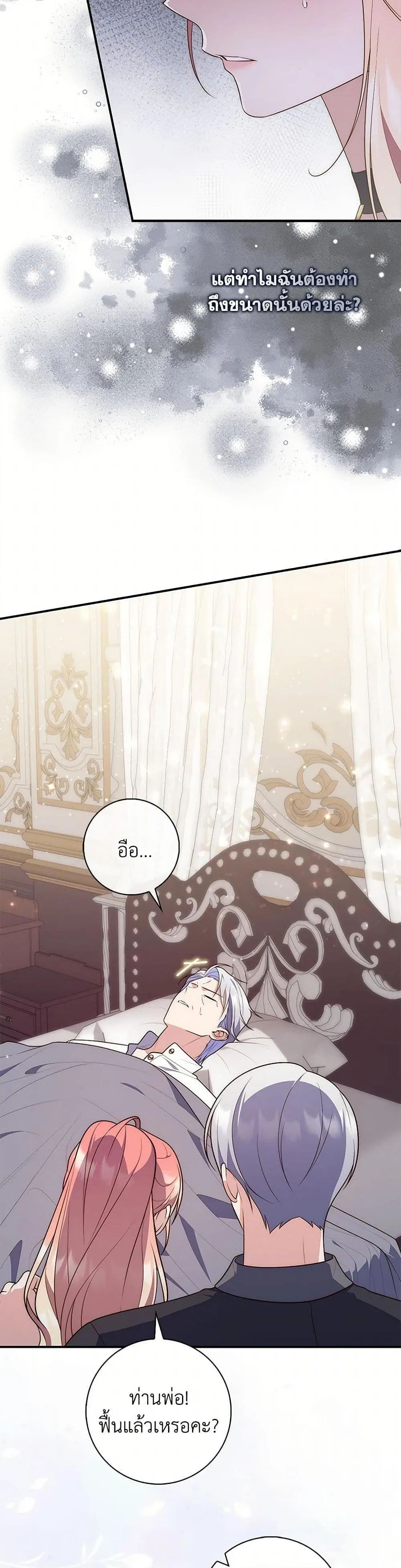 A Princess Who Reads Fortune ตอนที่ 76 39