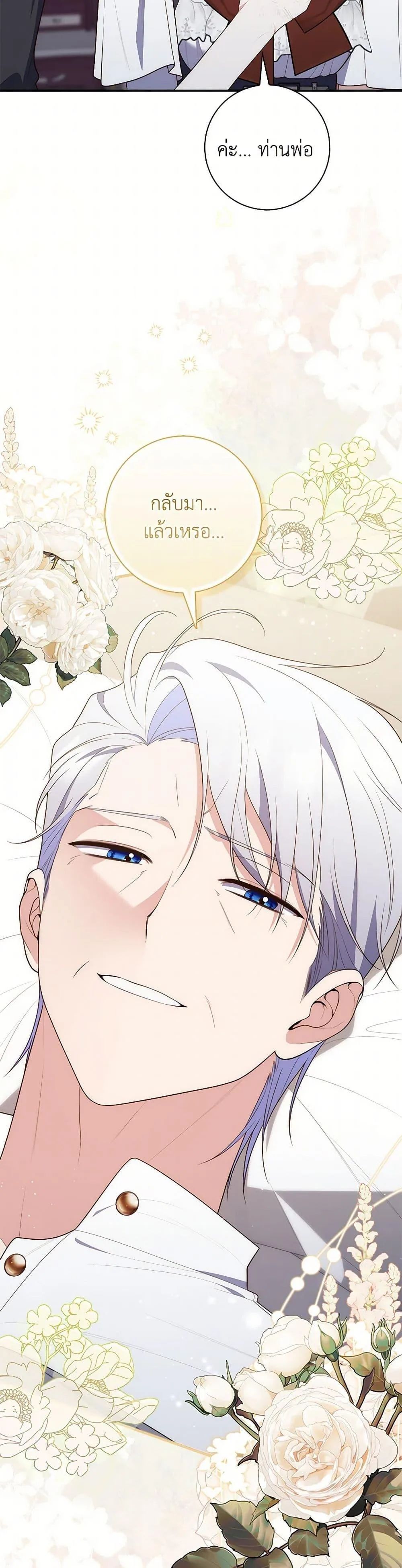 A Princess Who Reads Fortune ตอนที่ 76 41