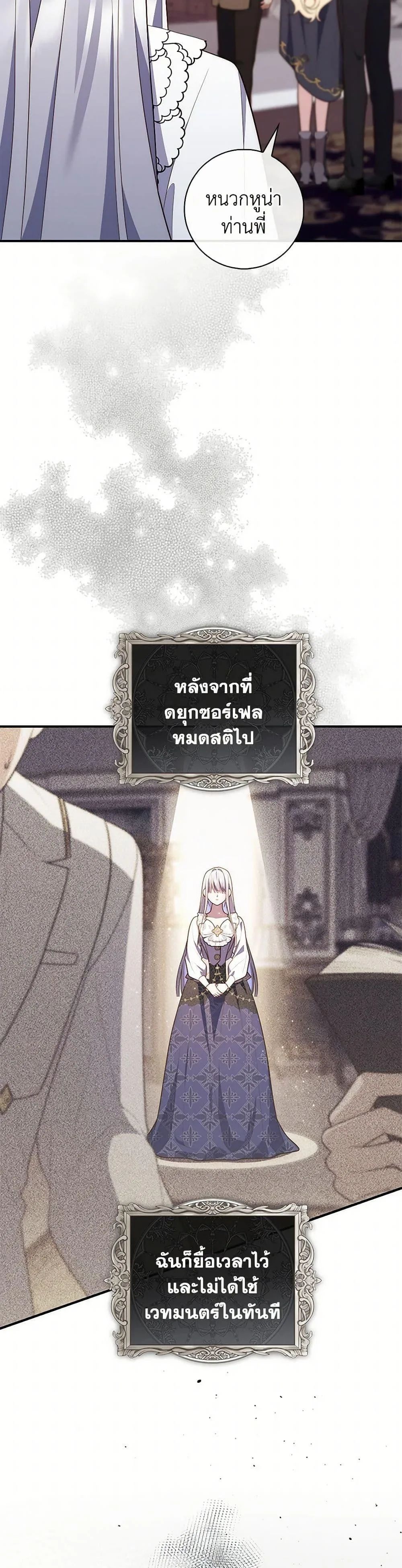 A Princess Who Reads Fortune ตอนที่ 76 48
