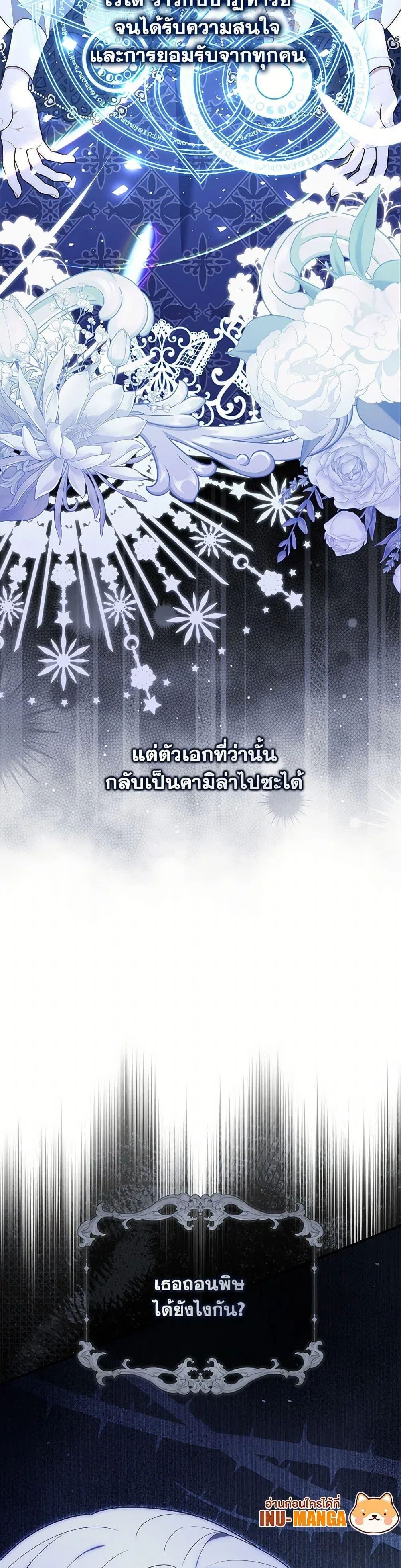 A Princess Who Reads Fortune ตอนที่ 76 50