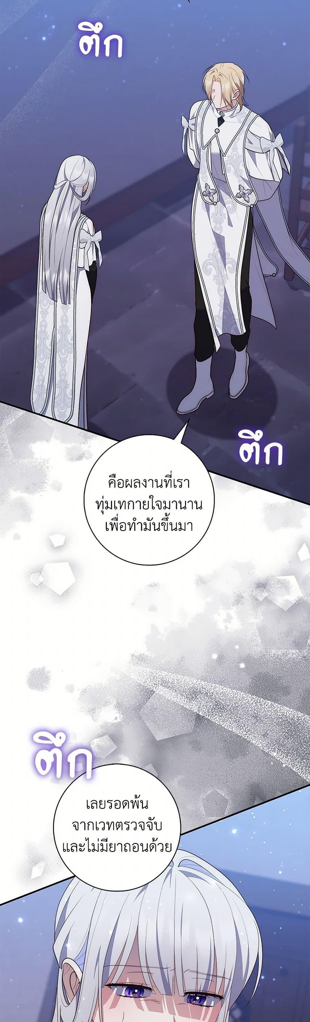 A Princess Who Reads Fortune ตอนที่ 77 2