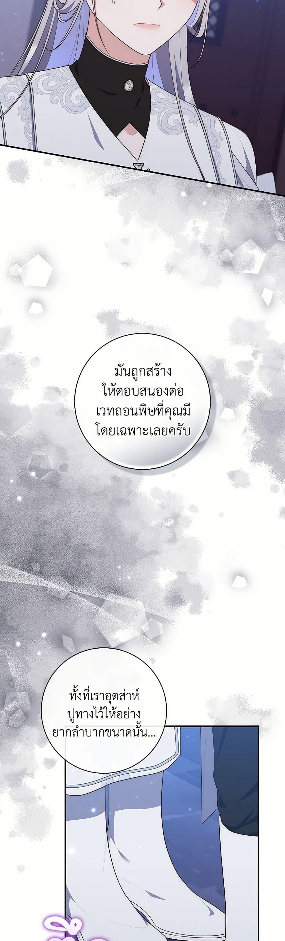 A Princess Who Reads Fortune ตอนที่ 77 3
