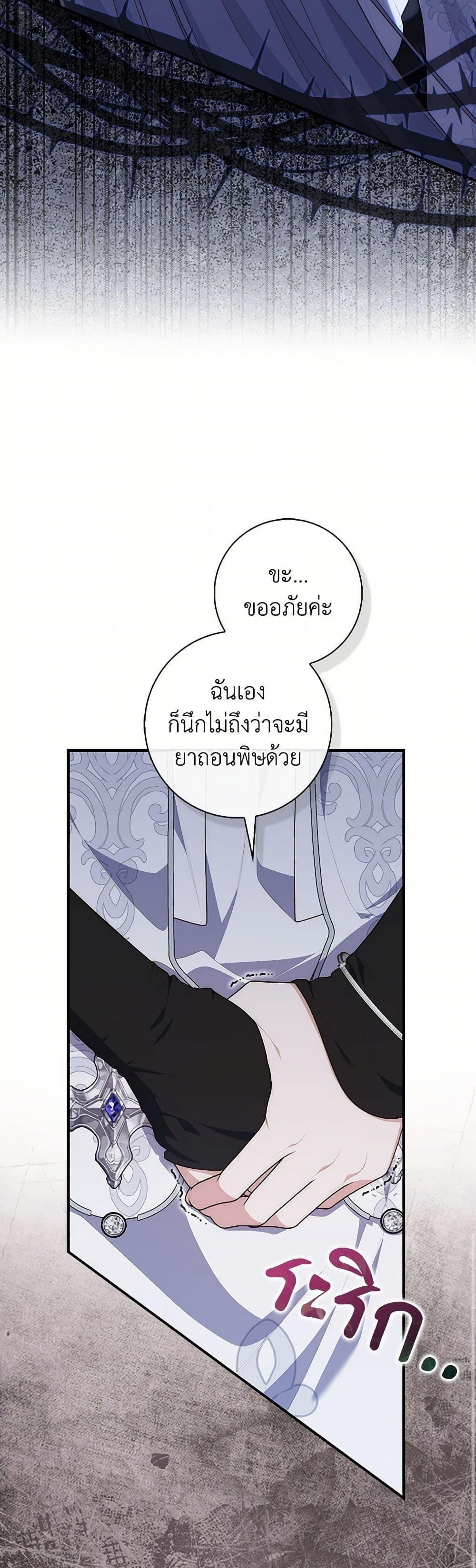 A Princess Who Reads Fortune ตอนที่ 77 5