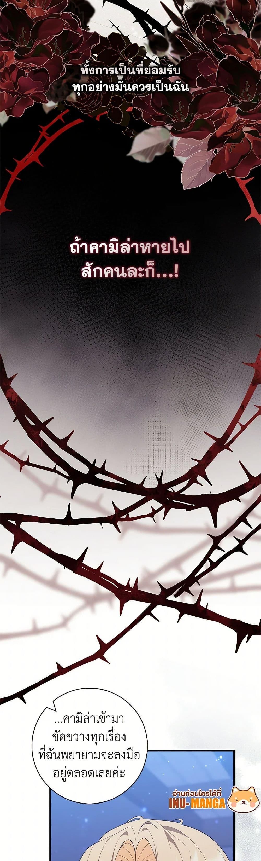 A Princess Who Reads Fortune ตอนที่ 77 7