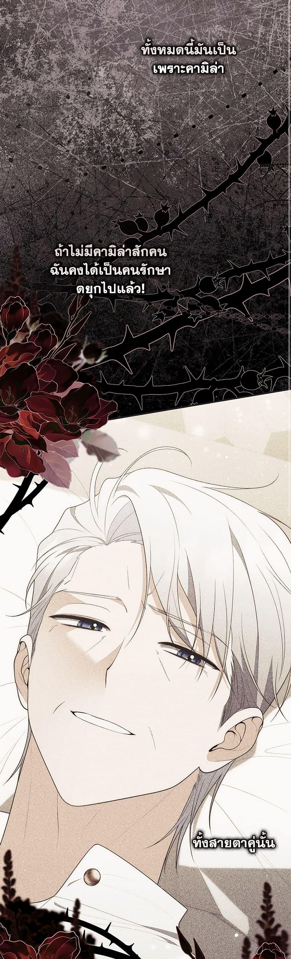 A Princess Who Reads Fortune ตอนที่ 77 6