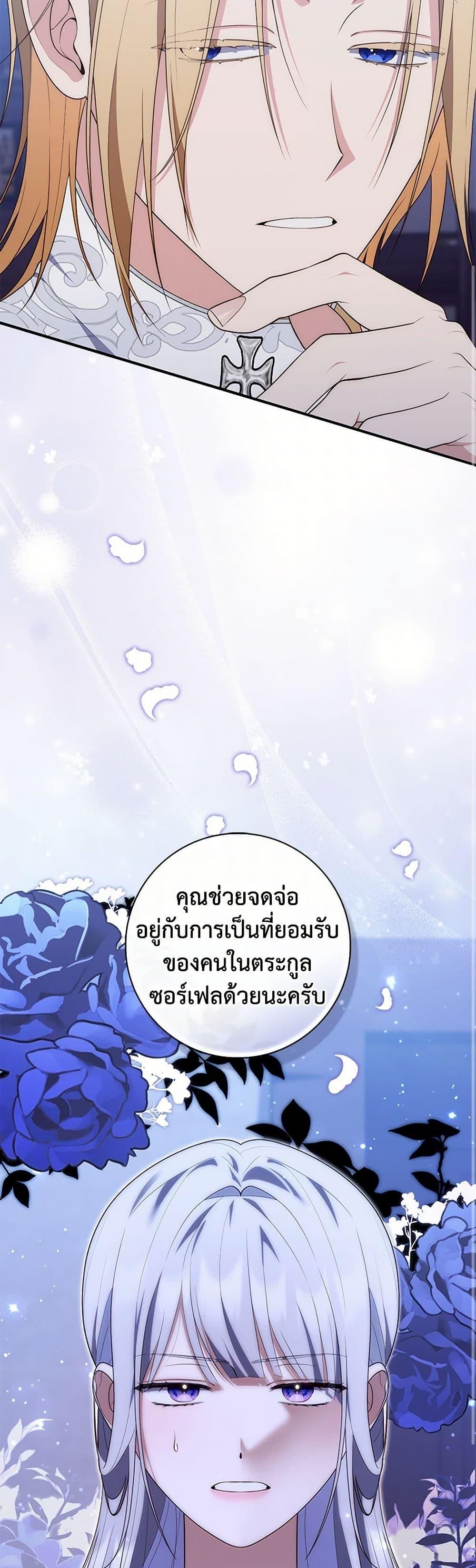A Princess Who Reads Fortune ตอนที่ 77 12