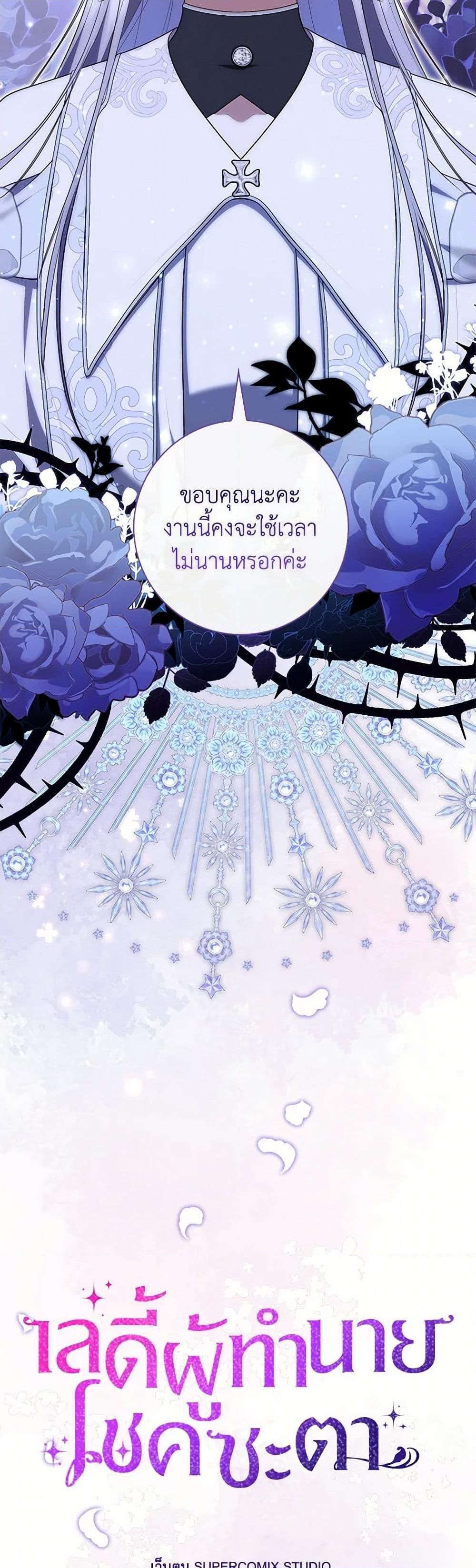 A Princess Who Reads Fortune ตอนที่ 77 13