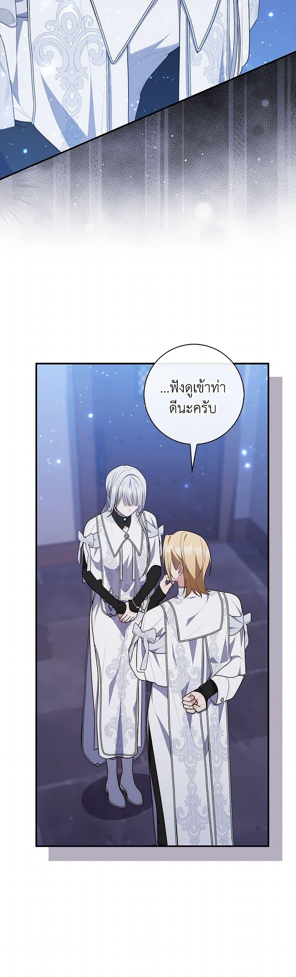 A Princess Who Reads Fortune ตอนที่ 77 10