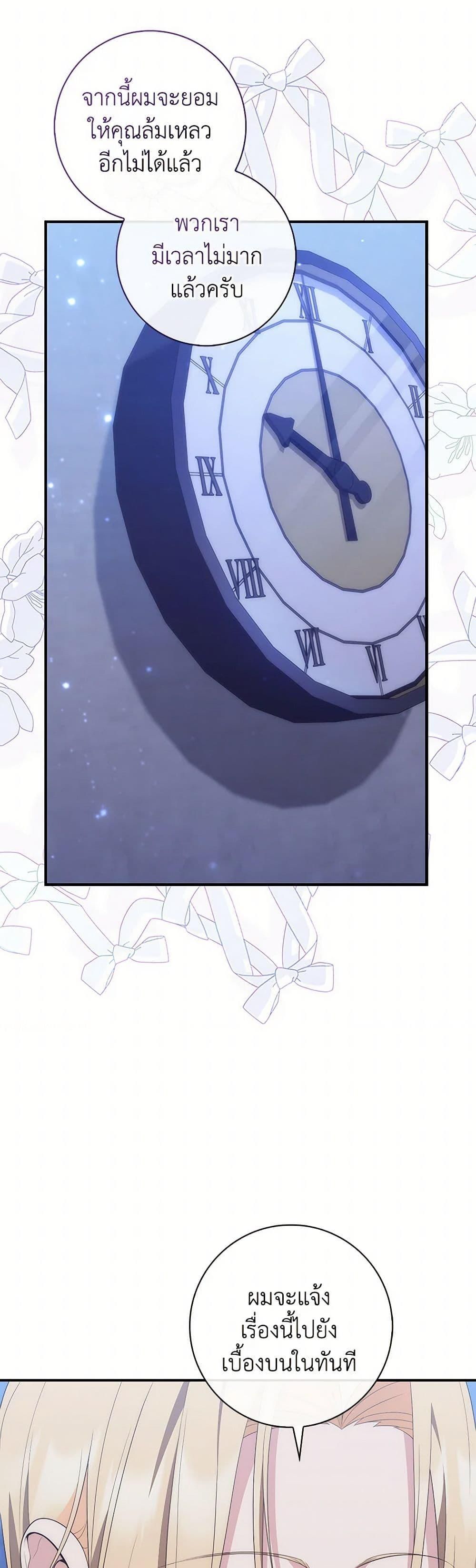 A Princess Who Reads Fortune ตอนที่ 77 11