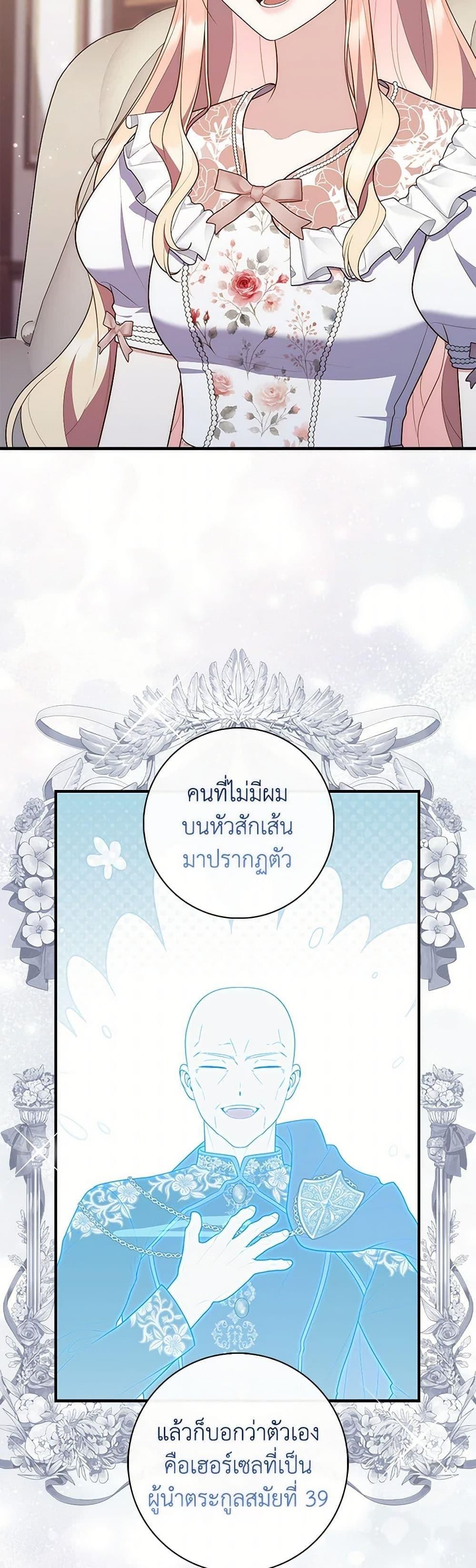 A Princess Who Reads Fortune ตอนที่ 77 16