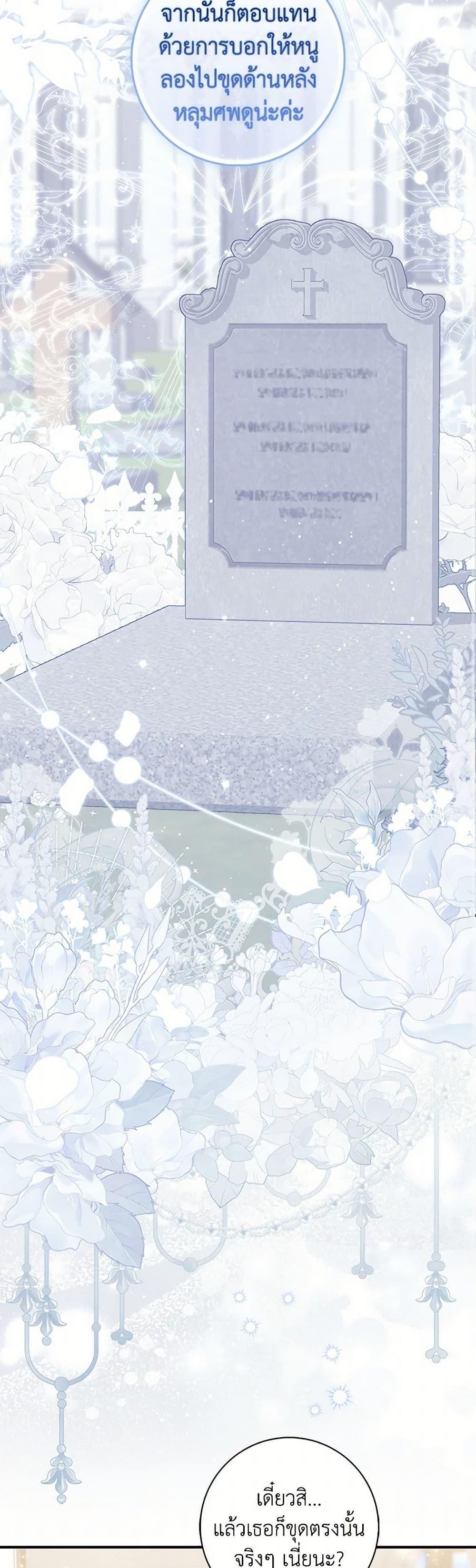 A Princess Who Reads Fortune ตอนที่ 77 18