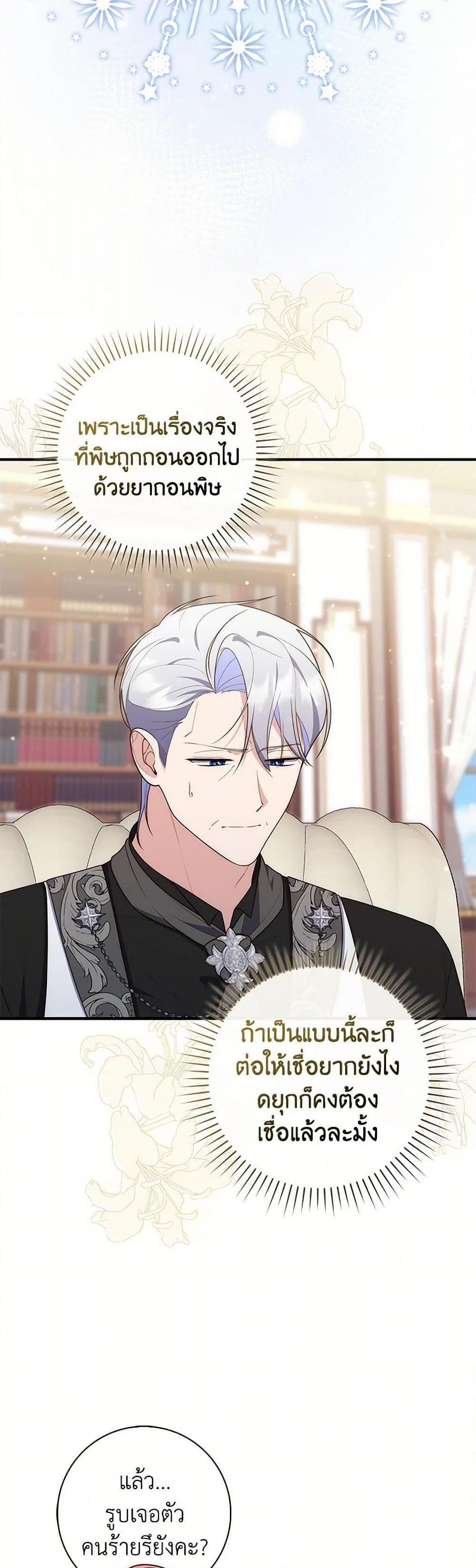 A Princess Who Reads Fortune ตอนที่ 77 21