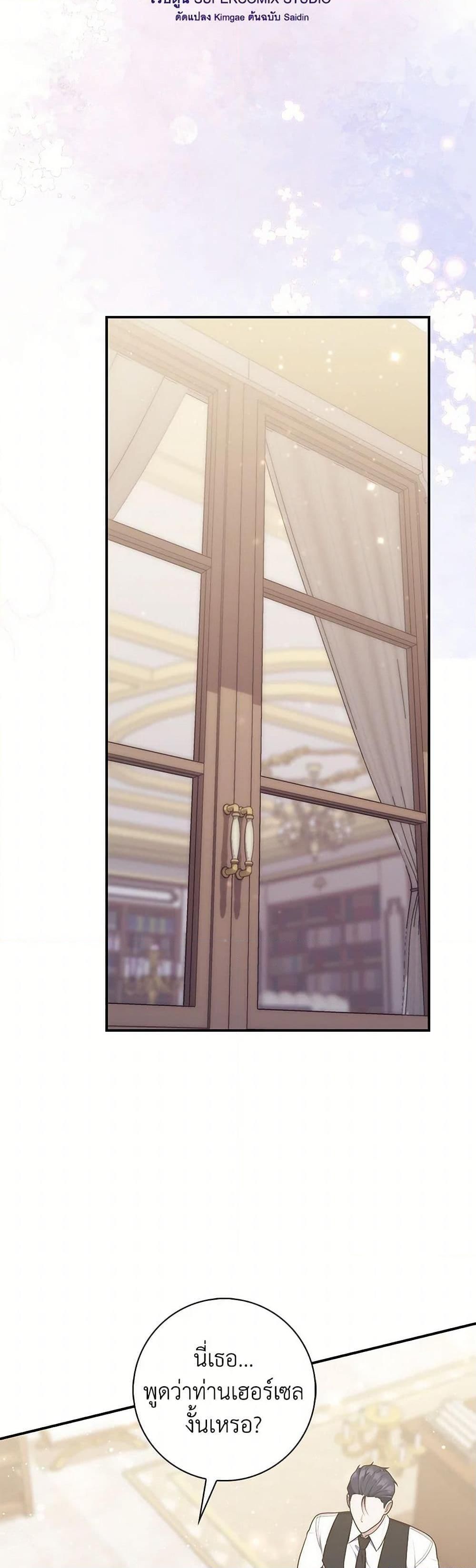 A Princess Who Reads Fortune ตอนที่ 77 14