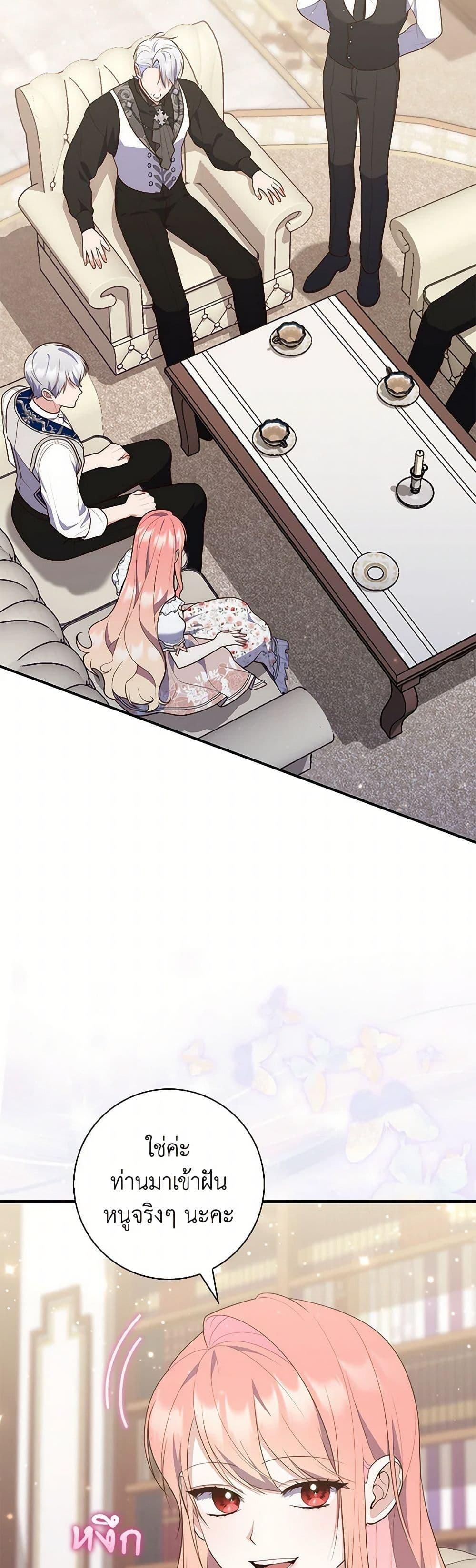 A Princess Who Reads Fortune ตอนที่ 77 15