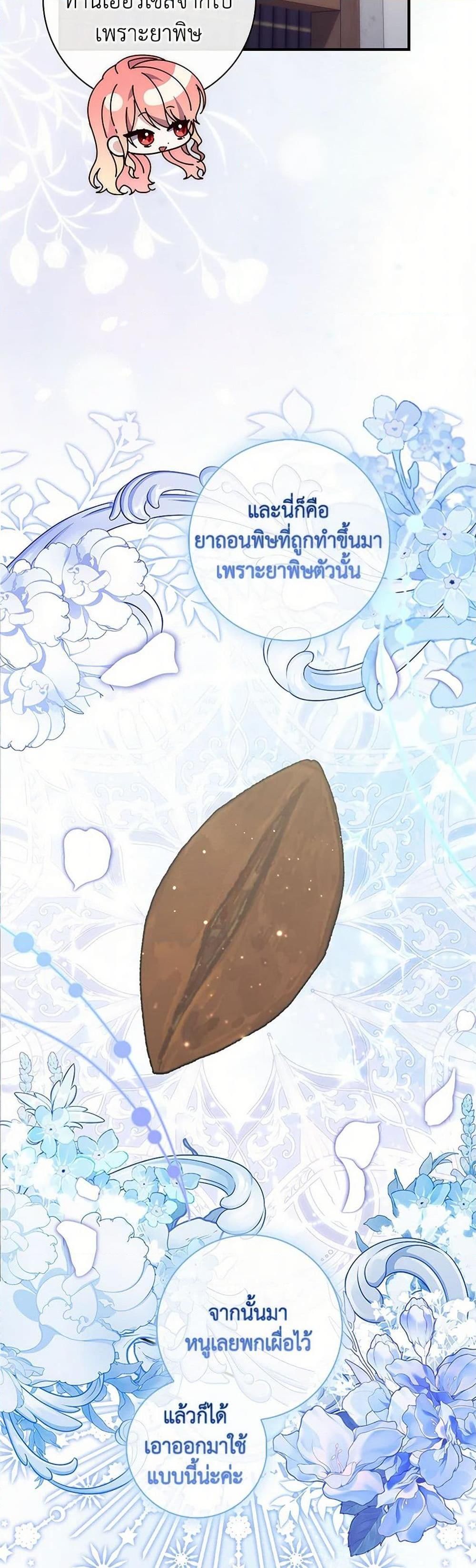 A Princess Who Reads Fortune ตอนที่ 77 20