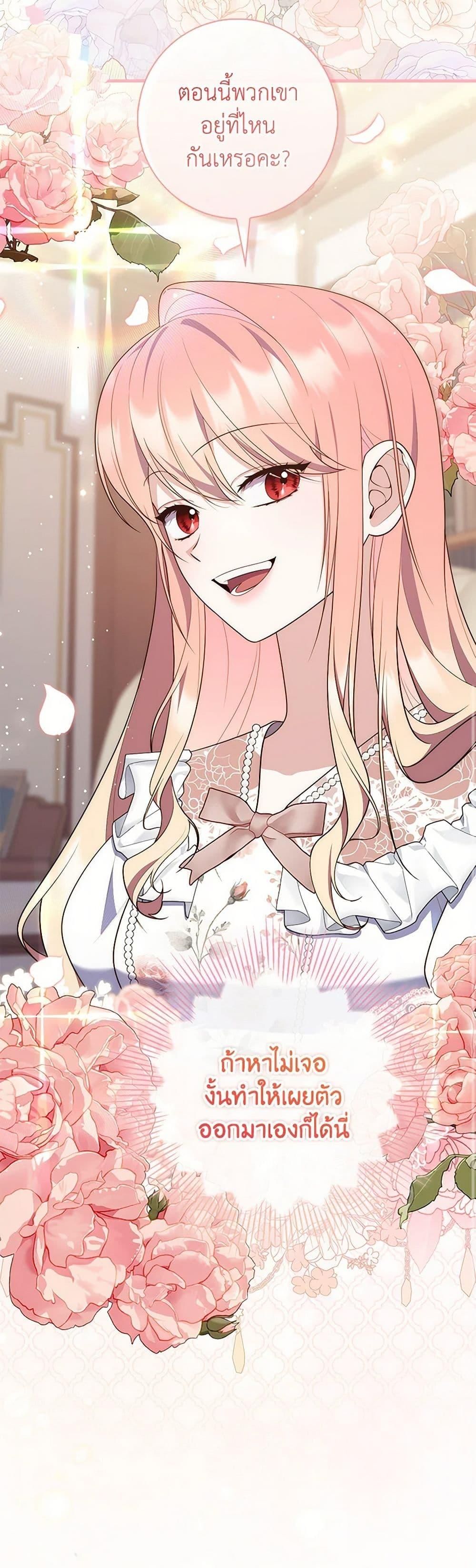 A Princess Who Reads Fortune ตอนที่ 77 24