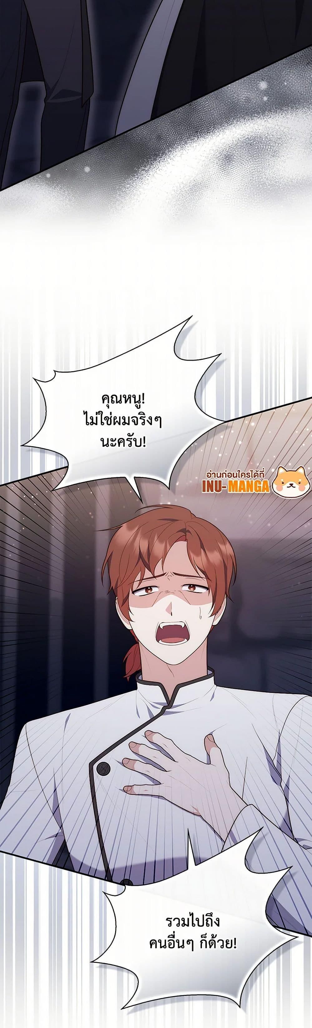 A Princess Who Reads Fortune ตอนที่ 77 28