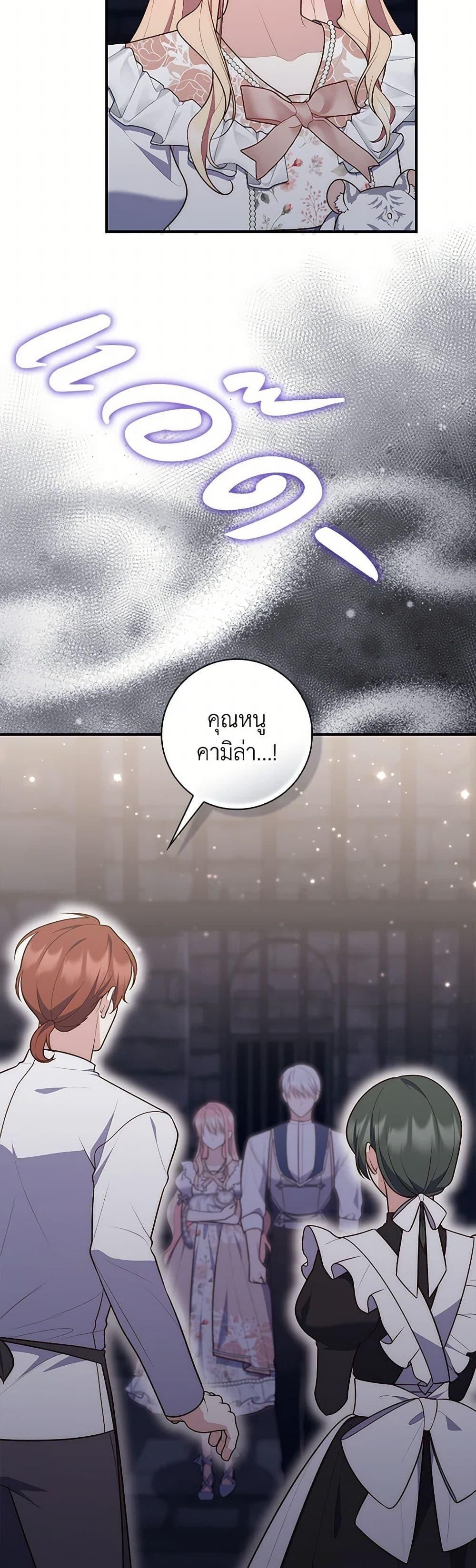 A Princess Who Reads Fortune ตอนที่ 77 27